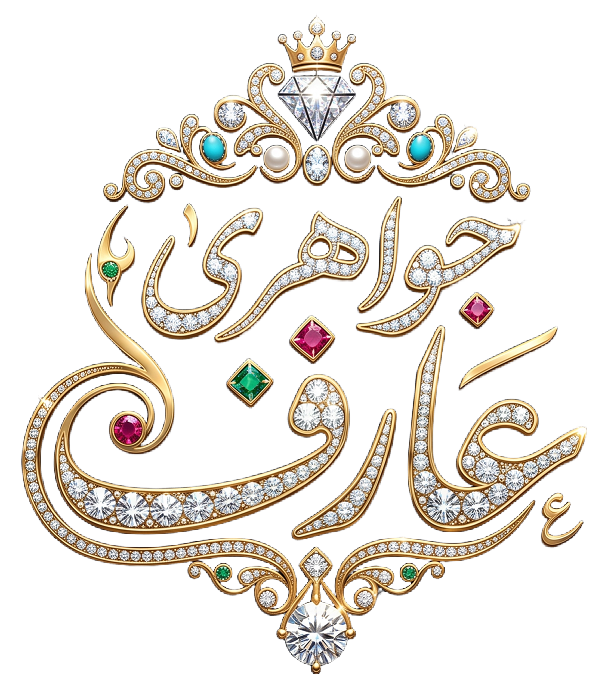 گالری طلای عارف